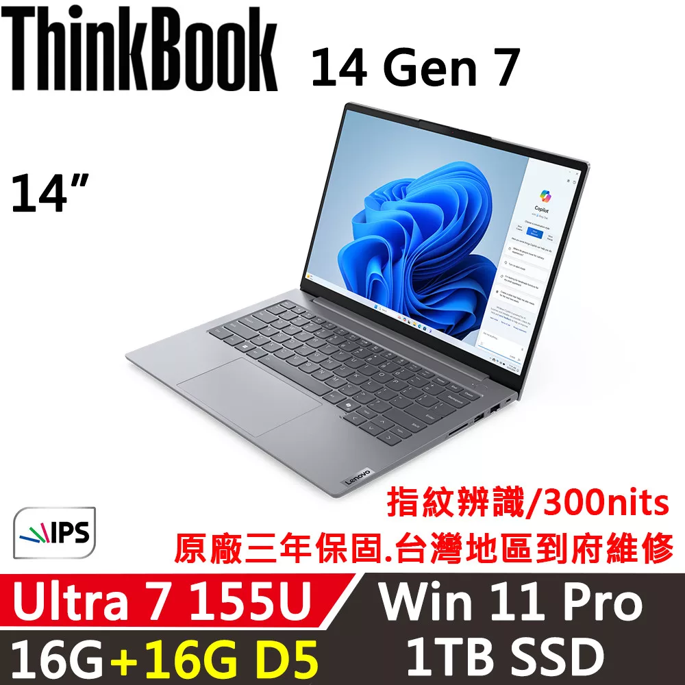 ★記憶體升級★【Lenovo】聯想 ThinkBook 14 Gen7 14吋 AI PC 三年保固 Ultra 7 155U/16G+16G/1TB/W11P