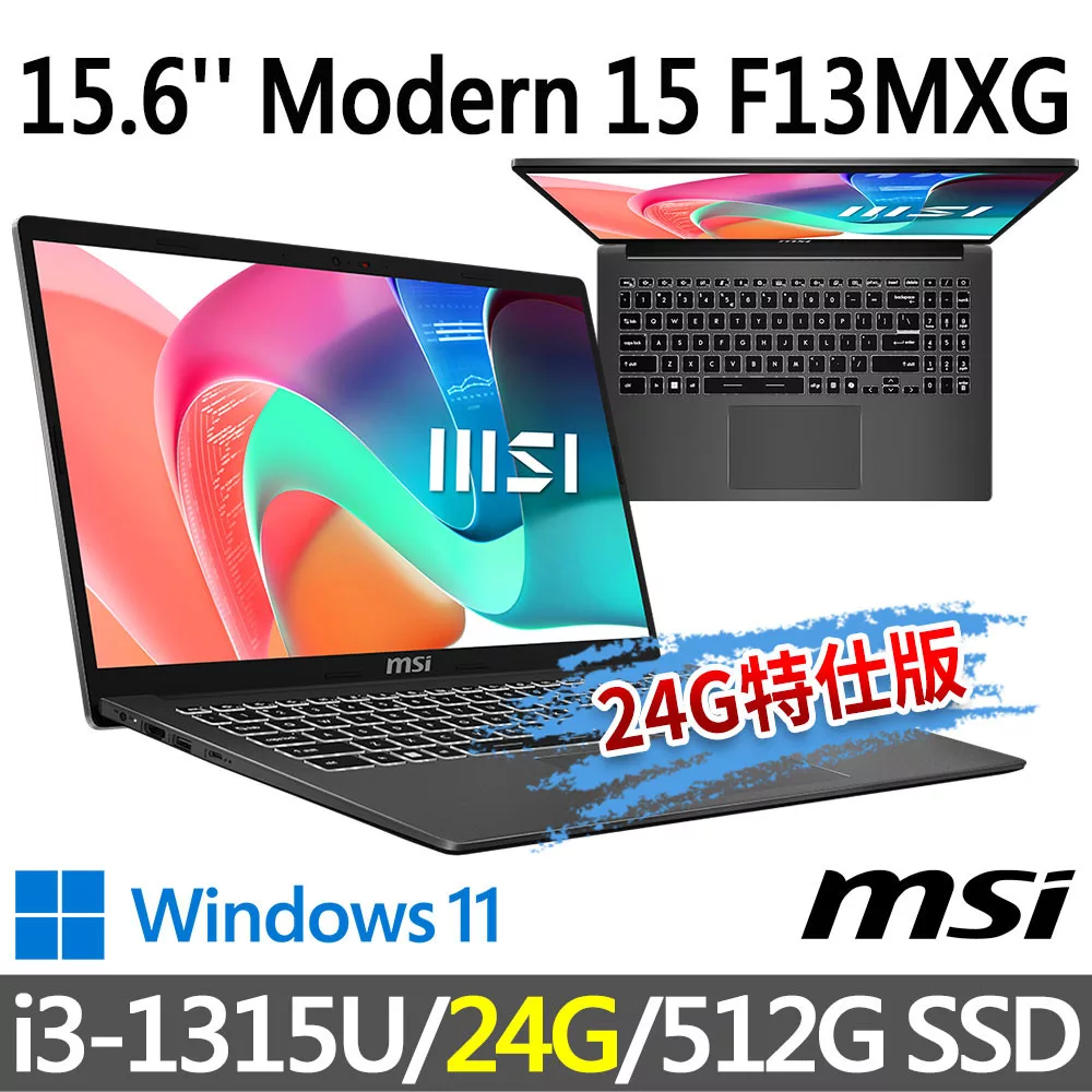 ★記憶體升級★msi微星 Modern 15 F13MXG-1025TW 灰 商務筆電 (i3-1315U/16G+8G/512G SSD/Win11/灰)