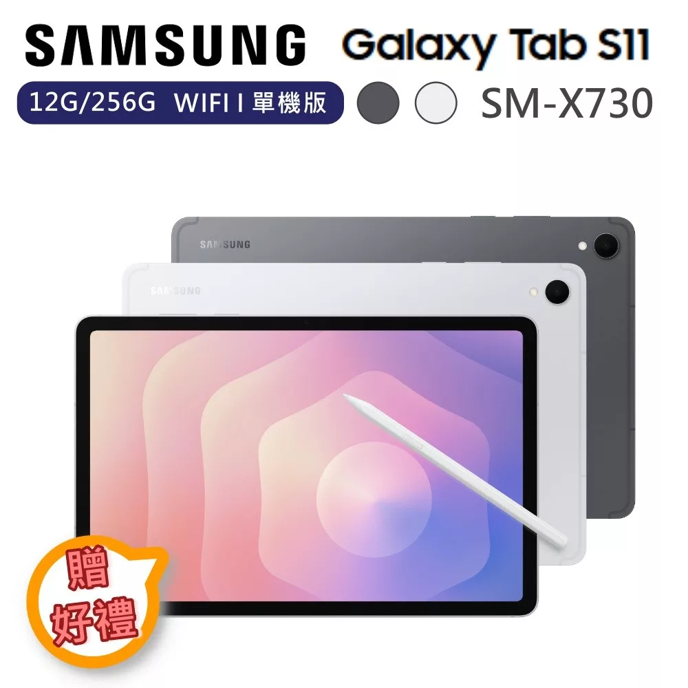 【下單贈好禮】Samsung 三星 11吋 Galaxy Tab S11 12G/256G WIFI 單機版 平板電腦 SM-X730 薄岩銀