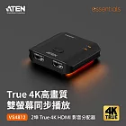 ATEN 2 埠 True 4K HDMI 影音分配器