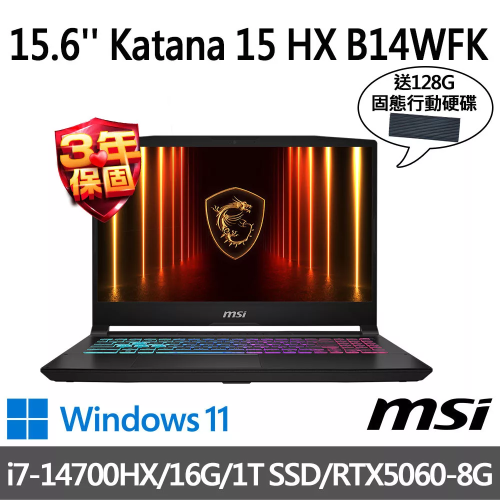 (送128G行動碟)msi微星 Katana 15 HX B14WFK-884TW 15.6吋(i7-14700HX/16G/1T SSD/RTX5060/W11)