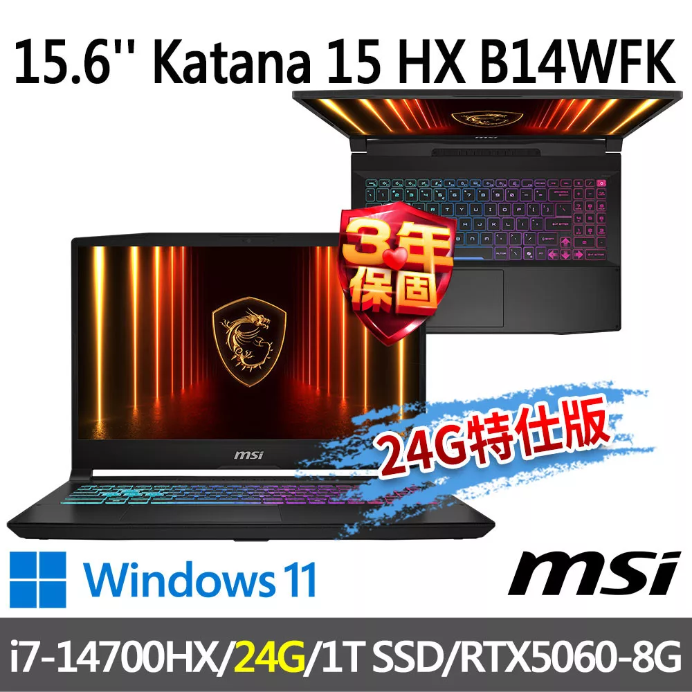 ★記憶體升級★msi微星 Katana 15 HX B14WFK-884TW 15.6吋(i7-14700HX/16G+8G/1T SSD/RTX5060/W11)