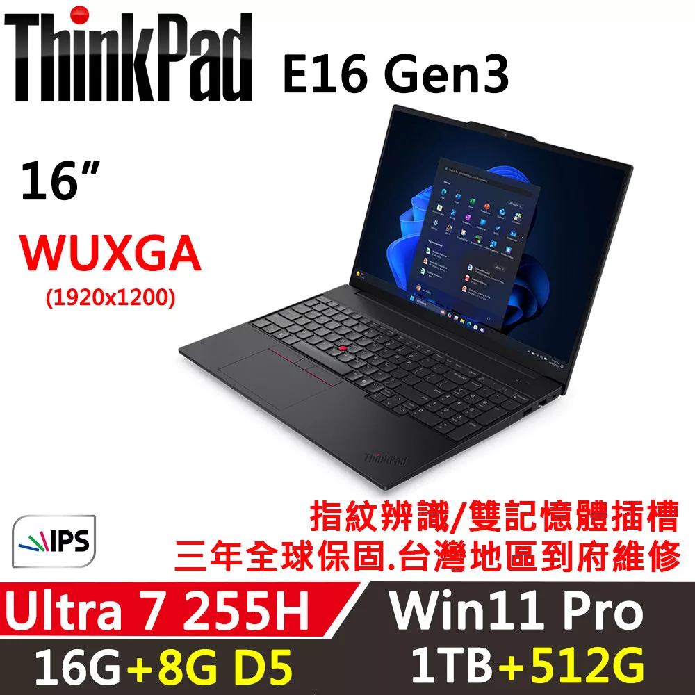 ★全面升級★【Lenovo】聯想 ThinkPad E16 Gen3 16吋 商務筆電 三年保固 Ultra 7 255H/16G+8G/1TB+512G/W11P