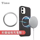 【Timo】安卓蘋果皆可用 磁吸充電貼片 引磁圈 Magsafe適用 強磁貼片 銀色(2入)
