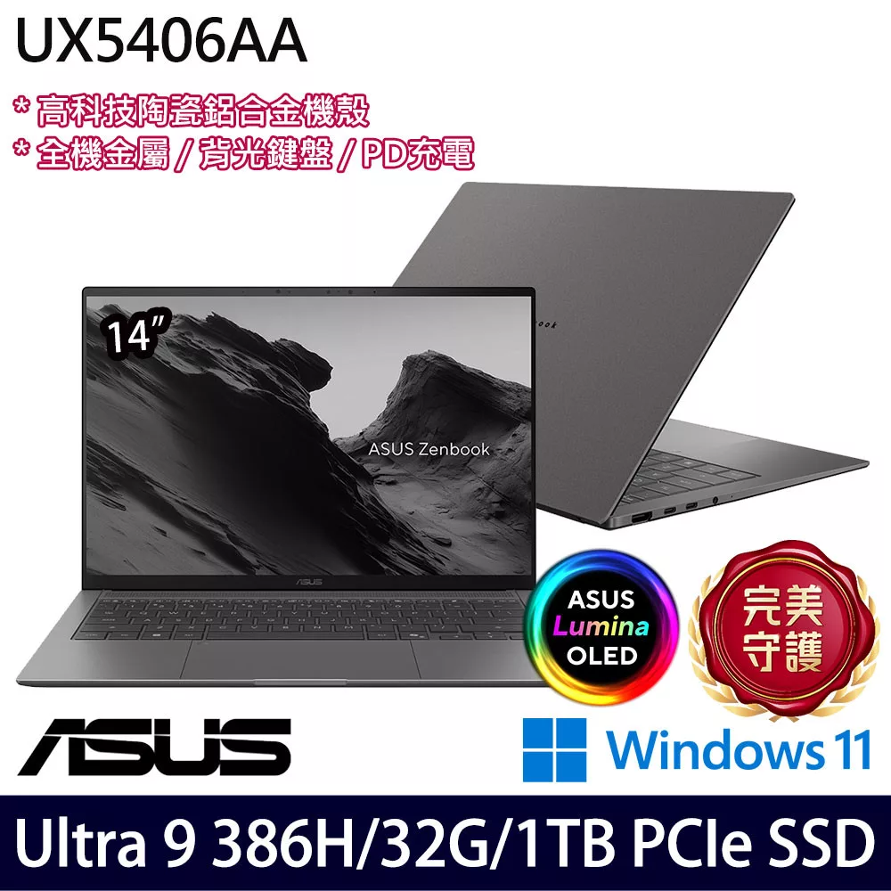 ASUS華碩 UX5406AA ASUS華碩 UX5406AA 是一款輕薄筆電,搭載 Intel Core Ultra 9 386H 處理器,配備 14.0吋 OLED 3K 高解析度螢幕(2800x1800),提供優異的視覺體驗。內建 32GB LPDDR5X 記憶體與 1TB 固態硬碟,強大運算效能與快速存取速度。支援 Wi-Fi 7 與藍芽 5.4,提供穩定的無線連線。內建 FHD 網路攝影機,具備 IR 功能。重量僅 1.2kg,便於攜帶。附保護袋,無滑鼠。提供兩年保固,適合商務與日常使用。
