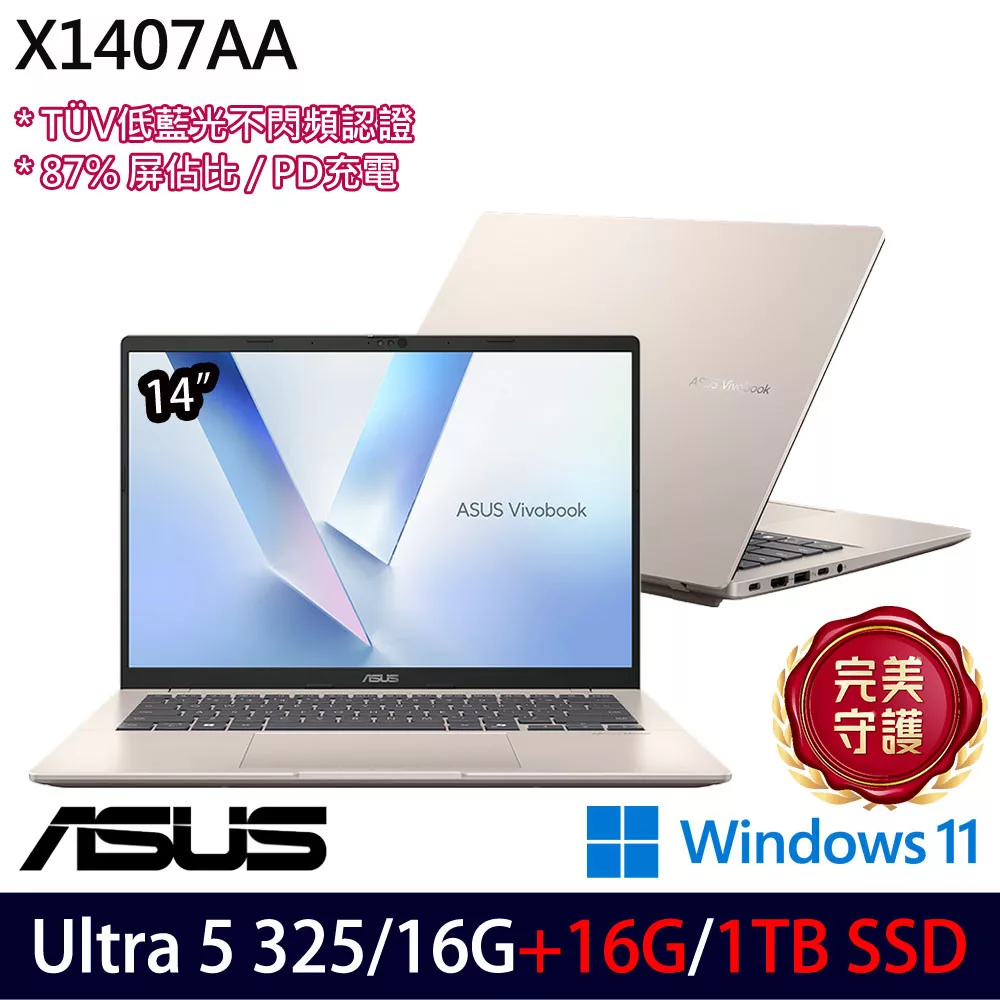 ★全面升級★ASUS 華碩 X1407AA-0041D325 14吋 AI效能筆電 (Ultra 5 325/16G+16G/1TB/W11/2年保)