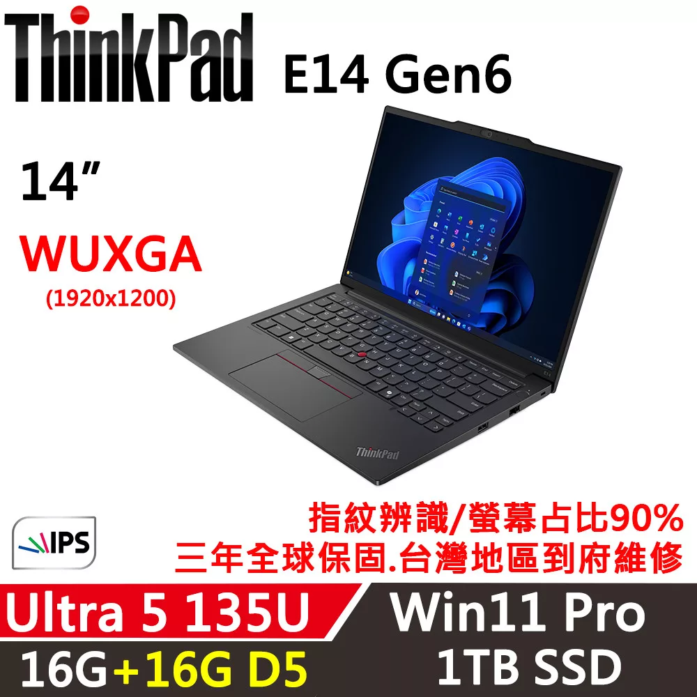 ★記憶體升級★【Lenovo】聯想 ThinkPad E14 Gen6 14吋 AI PC 三年保固 Ultra 5 135U/16G+16G/1TB