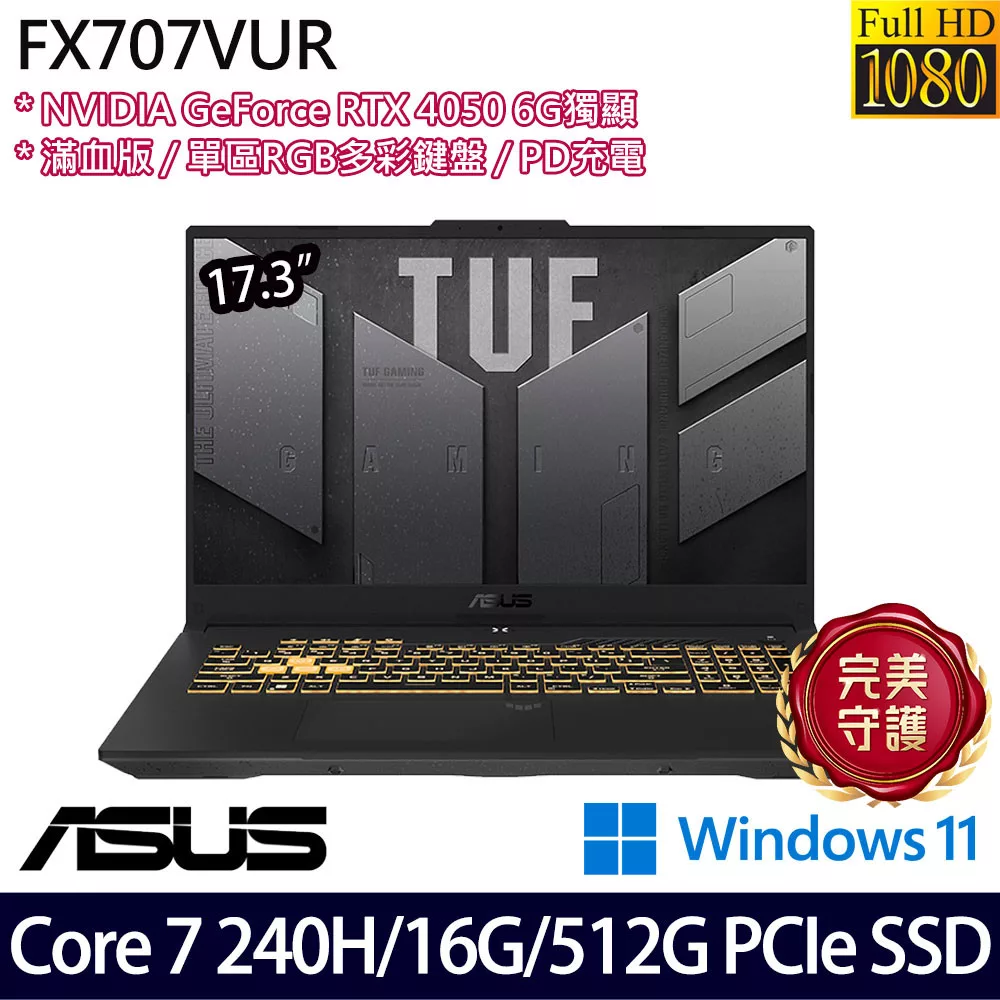 ASUS 華碩 FX707VUR-0252A240H 17.3吋 電競筆電 (Core 7 240H/16G/512G/RTX4050/W11/2年保)