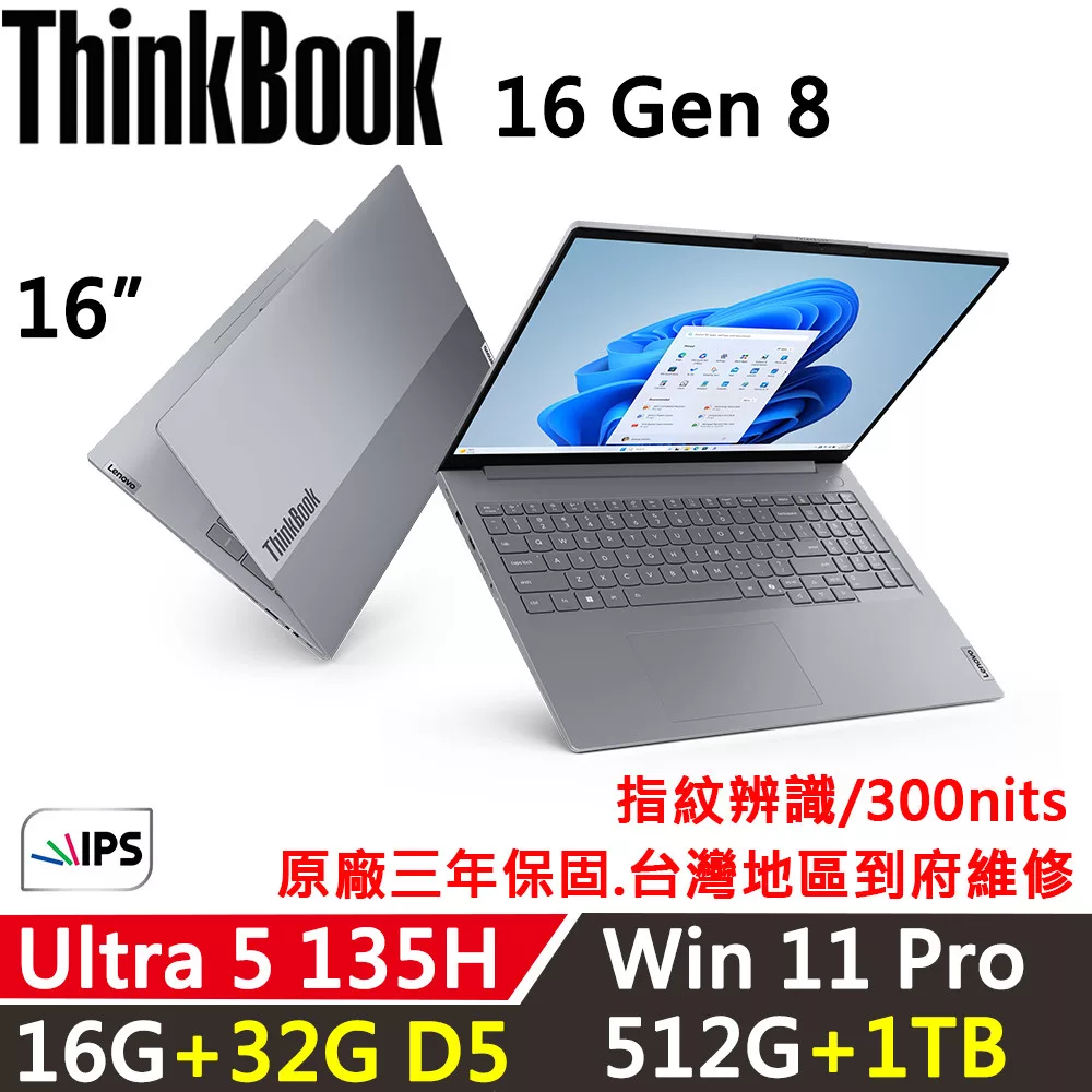 ★全面升級★【Lenovo】聯想 ThinkBook 16 Gen8 16吋 時尚商務 三年保固 Ultra 5 135H/16G+32G/512G+1TB/W11P
