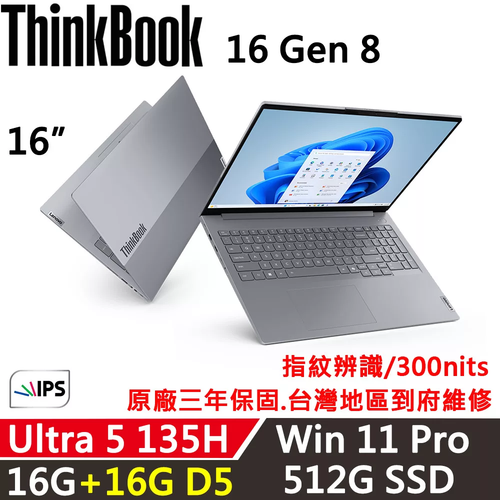 ★記憶體升級★【Lenovo】聯想 ThinkBook 16 Gen8 16吋 時尚商務 三年保固 Ultra 5 135H/16G+16G/512G/W11P