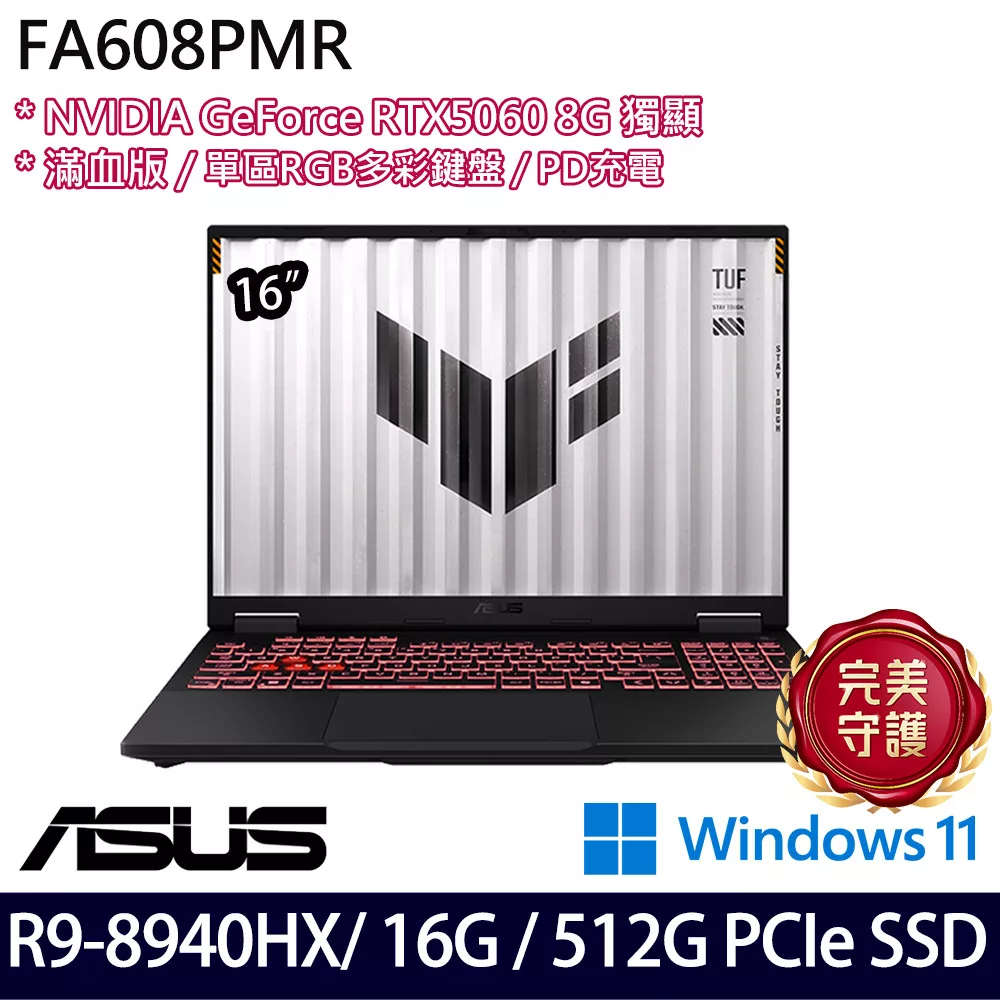 ASUS 華碩 FA608PMR-0041A8940HX 16吋 電競筆電 (Ryzen 9 8940HX/16G/512G/RTX5060/W11/2年保)