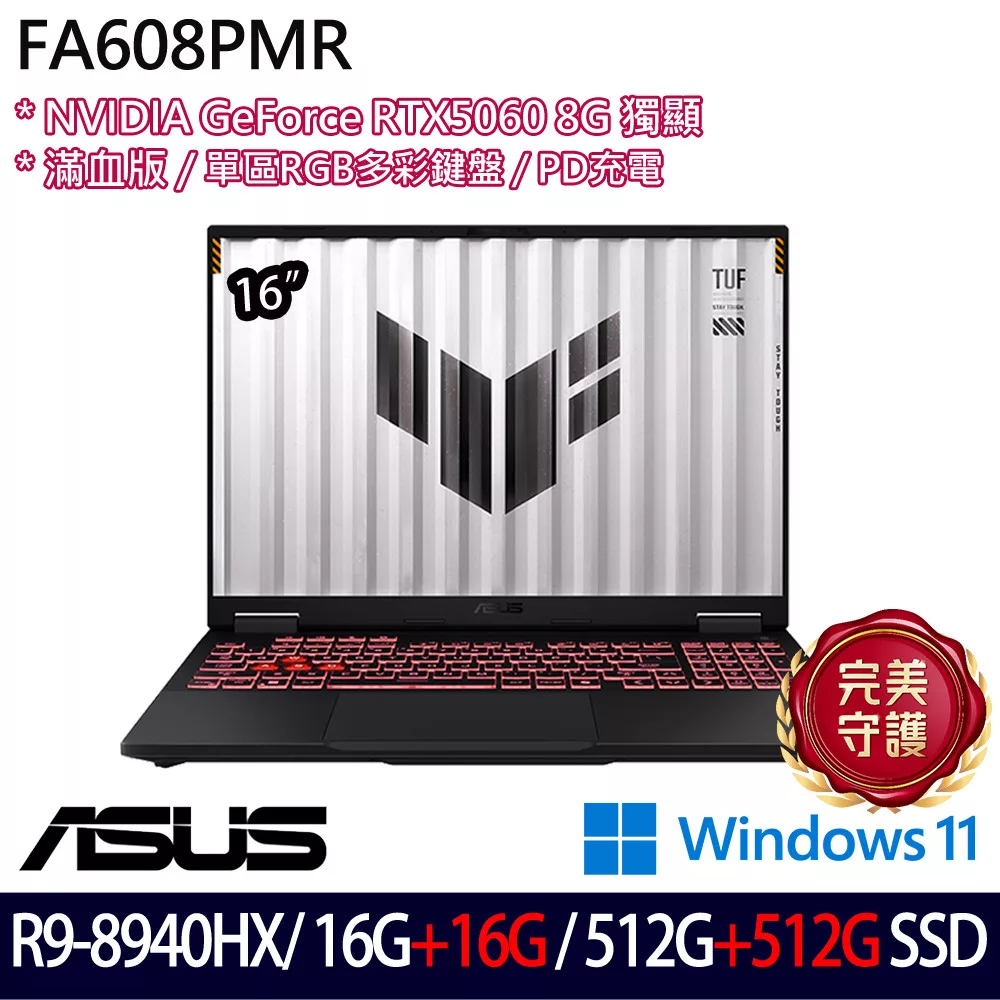 ★全面升級★ASUS 華碩 FA608PMR-0041A8940HX 16吋 電競筆電 (R9-8940HX/16G+16G/512G+512G/RTX5060/W11)