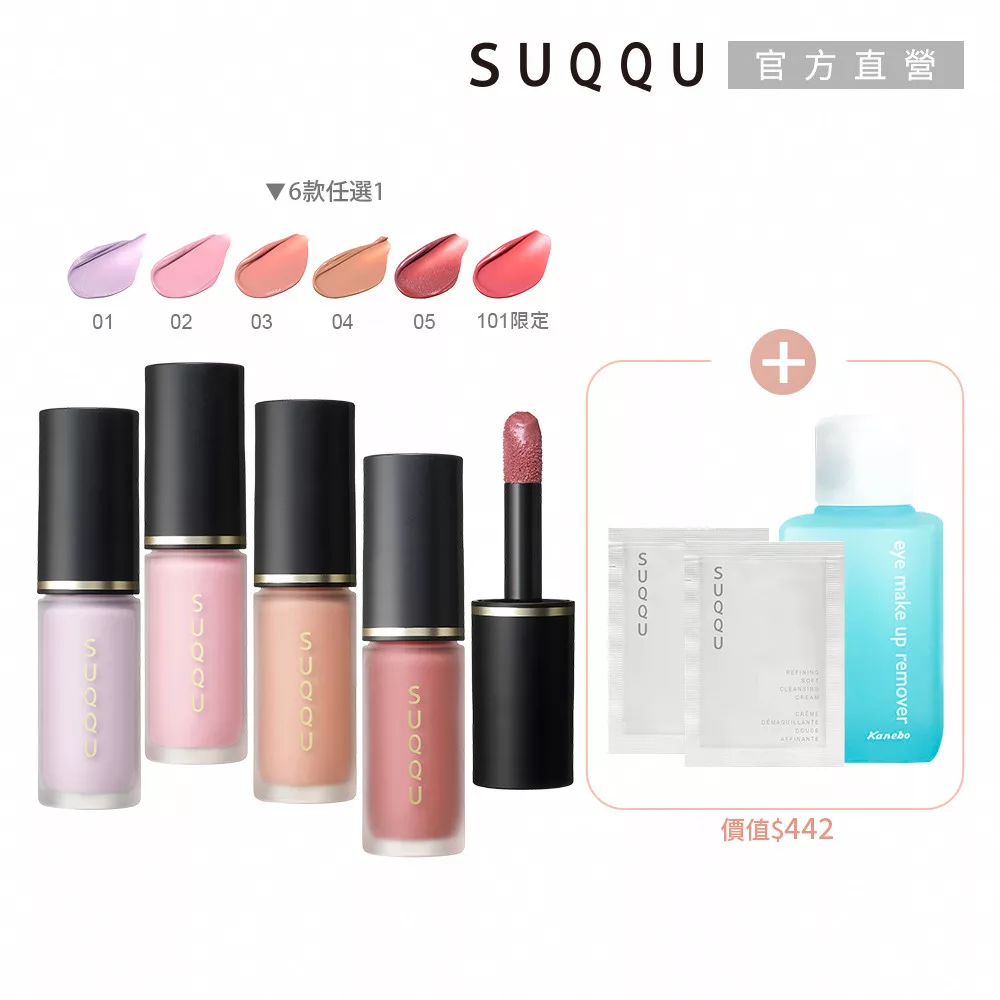 【SUQQU】柔嫩春氛頰彩組(新品晶采潤色顏彩液)# 01