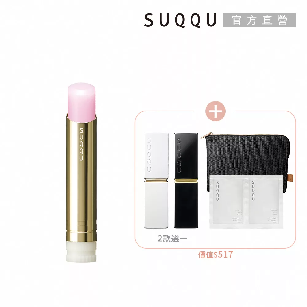 SUQQU 唇膏 組 SUQQU 馬上開運唇膏組,內含晶採絲絨唇膏(蕊) 2.1g、唇膏殼及贈品CHIC CHOC 花萃柔淨唇露 80mL,日本正貨,公司貨直供,高質感口紅組合,多色任選,適合日常與節日妝容。