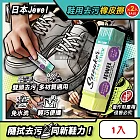 (2入超值組)日本Jewel-便攜免洗劑多材質運動鞋專用雙頭去污橡皮擦-黃綠色1入(帆布網面麂皮白球鞋除漬萬用擦,鞋邊橡膠黑垢清潔棒,免水洗鞋材保養工具)