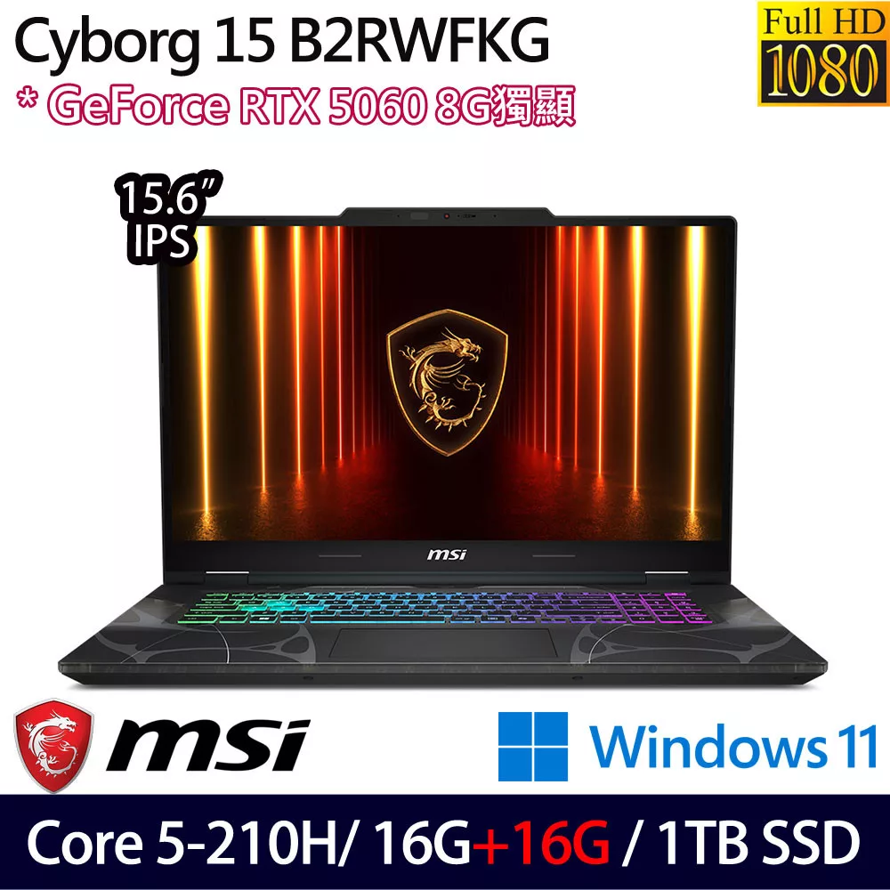 ★記憶體升級★MSI 微星 Cyborg 15 B2RWFKG-276TW 15.6吋 電競筆電(Core 5-210H/16G+16G/1TB/RTX5060/W11)