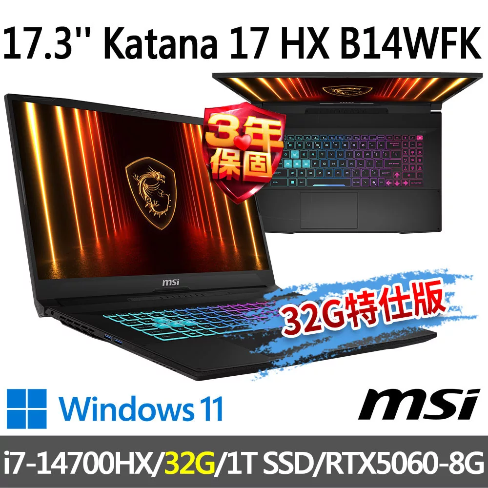 ★記憶體升級★msi微星 Katana 17 HX B14WFK-288TW 17.3吋(i7-14700HX/16G+16G/1T SSD/RTX5060/W11)