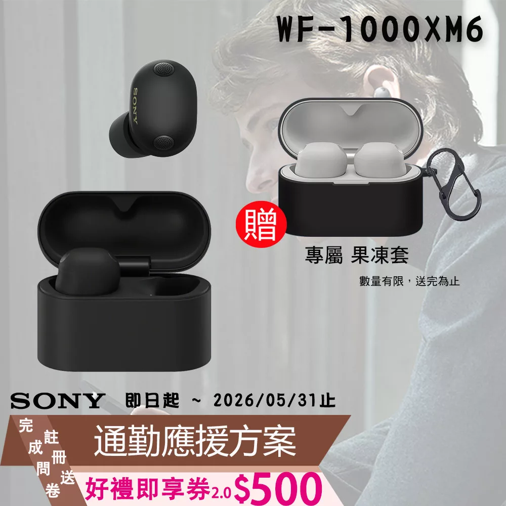 SONY WF-1000XM6 旗艦真無線藍牙耳機 WF-1000XM6 黑色