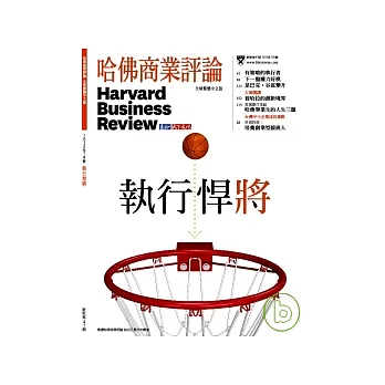 哈佛商業評論全球中文版 7月號/2010 第47期