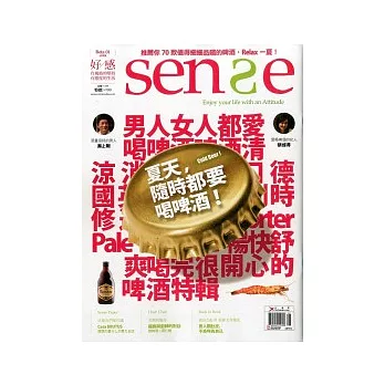 Sense好感 特刊