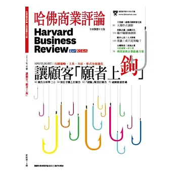 哈佛商業評論全球中文版 3月號/2013 第79期