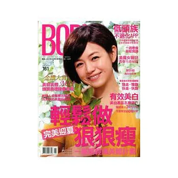 BODY 體面 6月號/2012 第161期