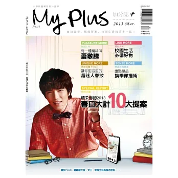 My plus+加分誌 3月號/2013 第31期