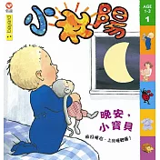 小太陽1-3歲幼兒雜誌 1月號/2015