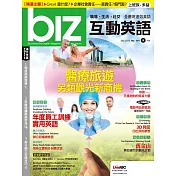 biz互動英語(互動光碟版) 9月號/2015 第141期