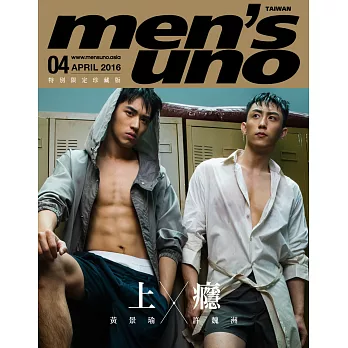 Men’s uno 4月號/2016 第200期 上癮封面限定版
