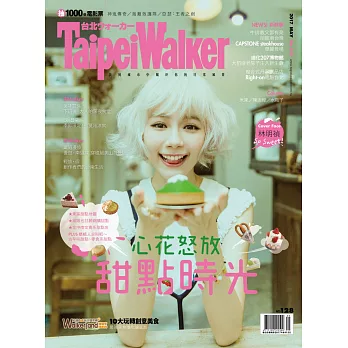 Taipei Walker 5月號/2017 第241期