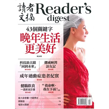 READER’S DIGEST 讀者文摘中文版 10月號/2017 第632期