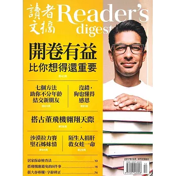 READER’S DIGEST 讀者文摘中文版 12月號/2017 第634期