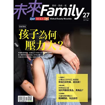 未來Family 9月號/2017 第27期