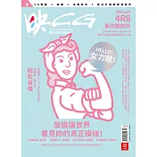映CG數位影像繪圖雜誌 9月號/2017 第32期