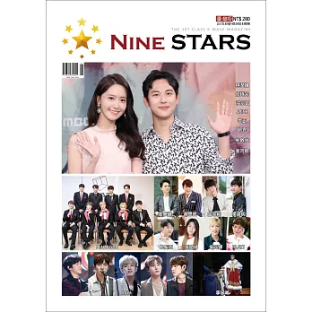 NINE STARS 臺灣版 8月號/2017 第3期