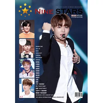 NINE STARS 臺灣版 10月號/2017 第5期
