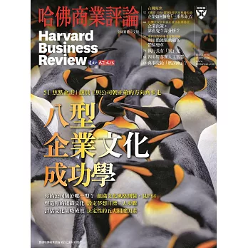 哈佛商業評論全球中文版 1月號/2018 第137期