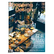 Shopping Design設計採買誌 1月號/2018 第110期