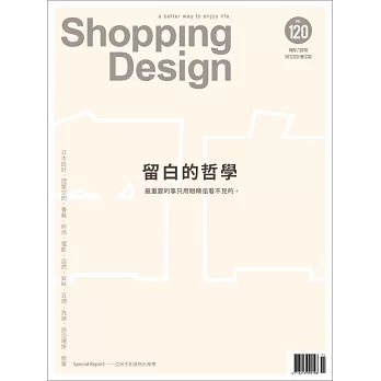 Shopping Design設計採買誌 11月號/2018 第120期