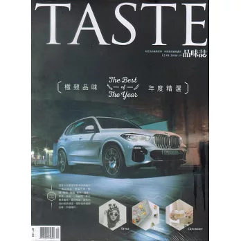 TASTE品味誌 12月號/2018 第59期