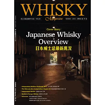 Whisky Magazine威士忌雜誌國際中文版 春季號/2018第30期