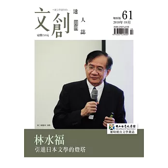 文創達人誌 10月號/2018 第61期