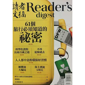 READER’S DIGEST 讀者文摘中文版 4月號/2018 第638期