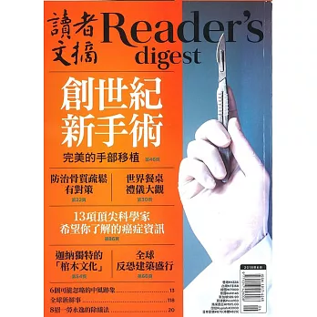READER’S DIGEST 讀者文摘中文版 6月號/2018 第640期