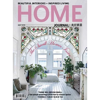 Home journal 5月號/2018 第451期