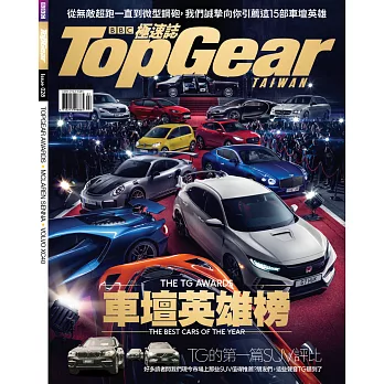 TopGear Taiwan 極速誌 2月號/2018 第28期