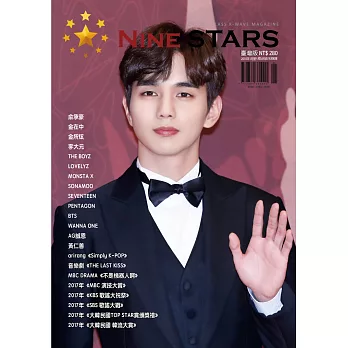 NINE STARS 臺灣版 1月號/2018 第8期