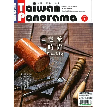 Taiwan Panorama 台灣光華雜誌(中英文) 7月號/2018