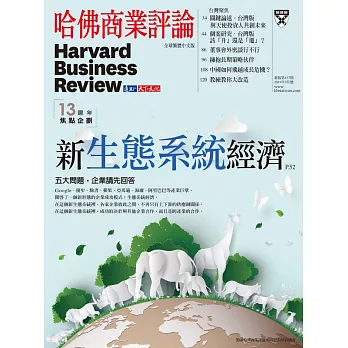 哈佛商業評論全球中文版 9月號/2019 第157期